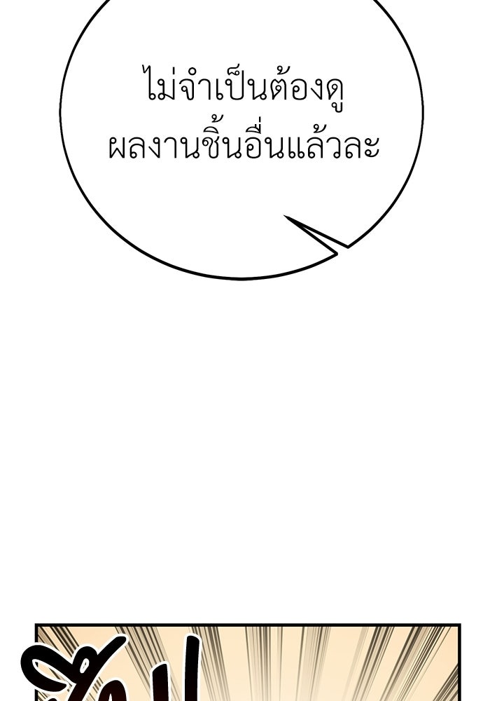 ไอ้เพลเยอร์นั่น ฉันฆ่ามันเอง - หน้า 104