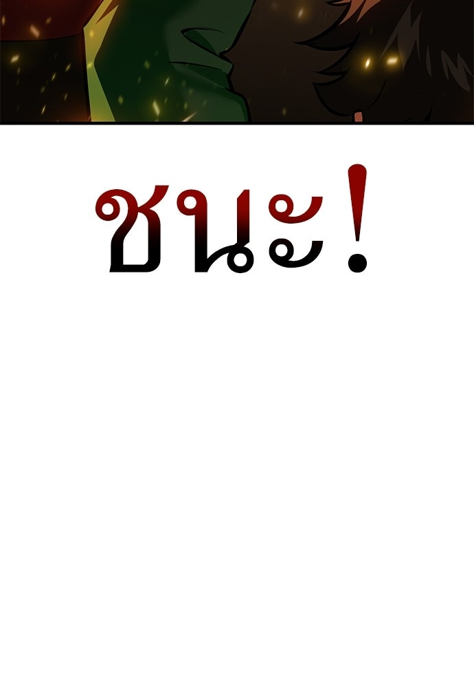 ไอ้เพลเยอร์นั่น ฉันฆ่ามันเอง - หน้า 109