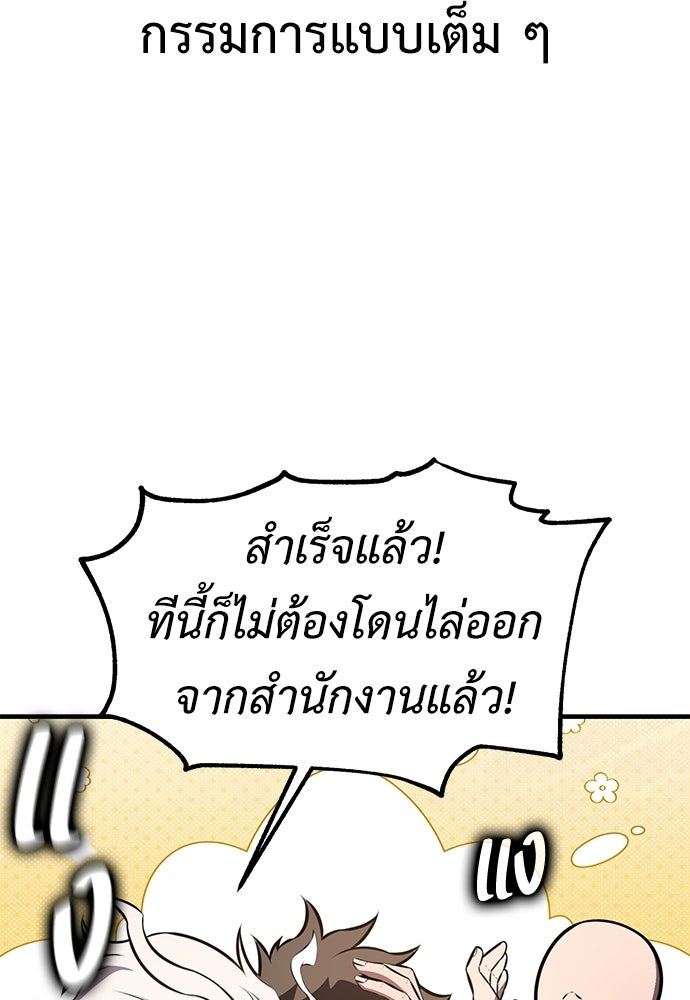 ไอ้เพลเยอร์นั่น ฉันฆ่ามันเอง - หน้า 111