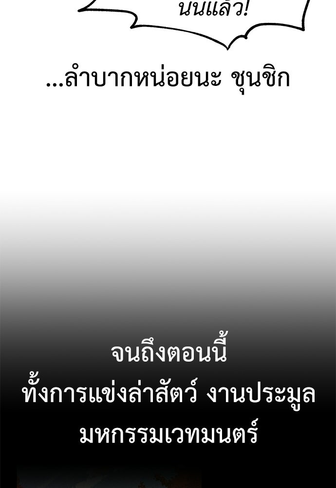 ไอ้เพลเยอร์นั่น ฉันฆ่ามันเอง - หน้า 113