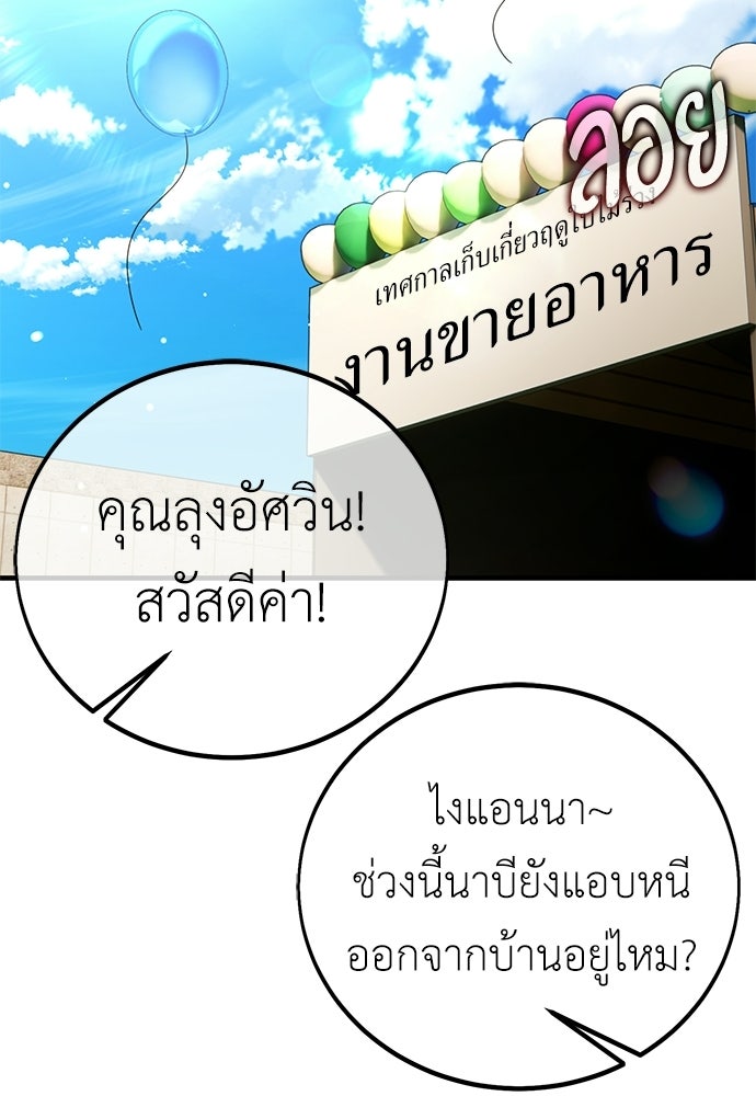 ไอ้เพลเยอร์นั่น ฉันฆ่ามันเอง - หน้า 118