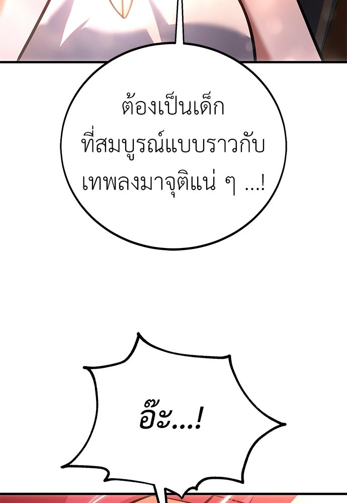 ไอ้เพลเยอร์นั่น ฉันฆ่ามันเอง - หน้า 12