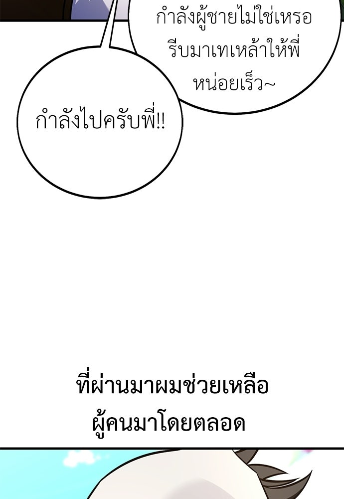 ไอ้เพลเยอร์นั่น ฉันฆ่ามันเอง - หน้า 121