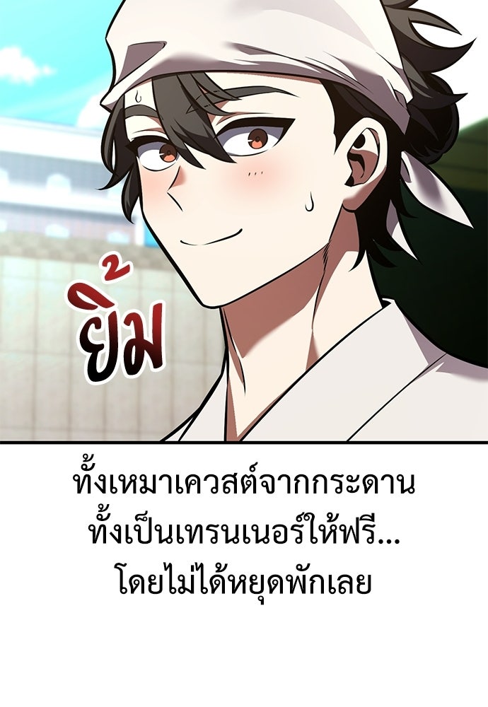 ไอ้เพลเยอร์นั่น ฉันฆ่ามันเอง - หน้า 122