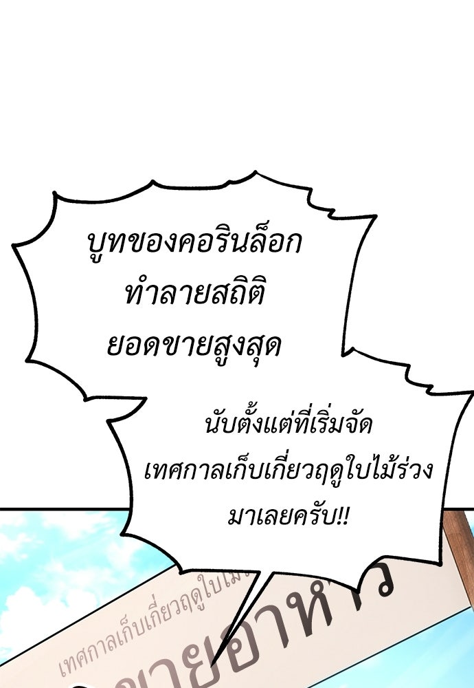 ไอ้เพลเยอร์นั่น ฉันฆ่ามันเอง - หน้า 123