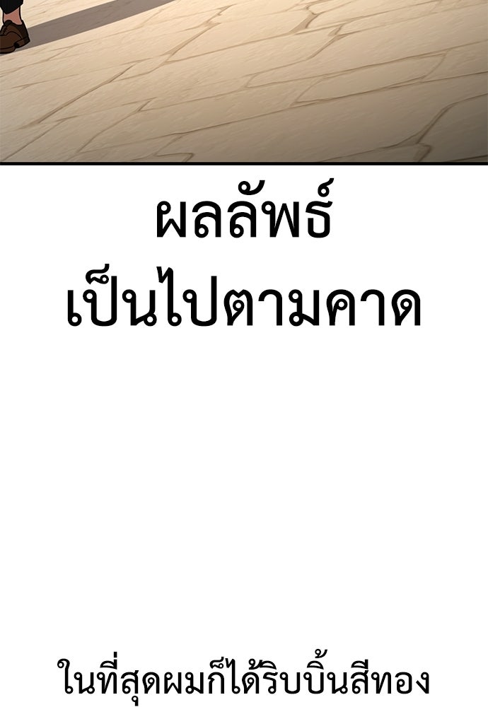 ไอ้เพลเยอร์นั่น ฉันฆ่ามันเอง - หน้า 125