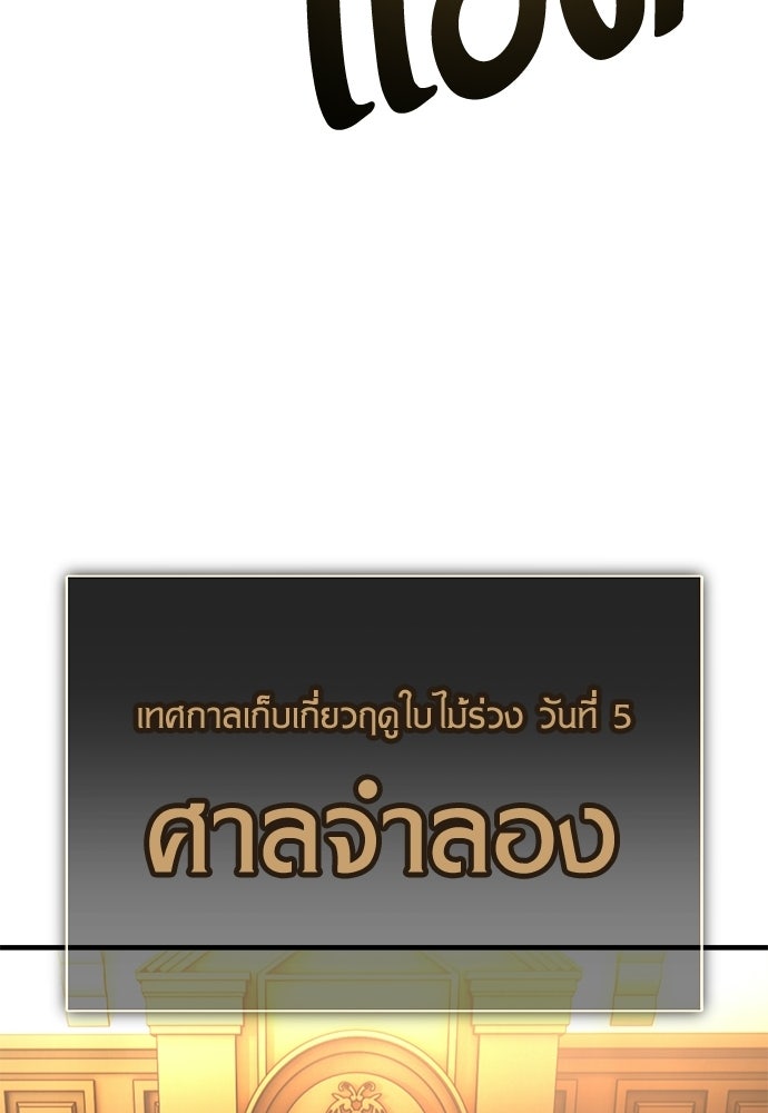 ไอ้เพลเยอร์นั่น ฉันฆ่ามันเอง - หน้า 129