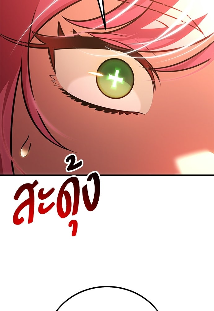 ไอ้เพลเยอร์นั่น ฉันฆ่ามันเอง - หน้า 13