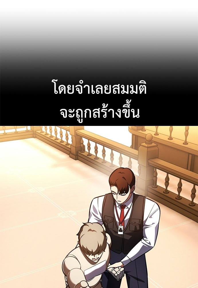 ไอ้เพลเยอร์นั่น ฉันฆ่ามันเอง - หน้า 132