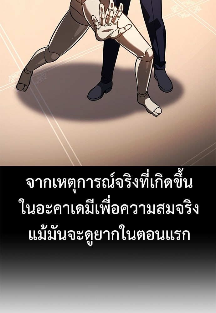 ไอ้เพลเยอร์นั่น ฉันฆ่ามันเอง - หน้า 133