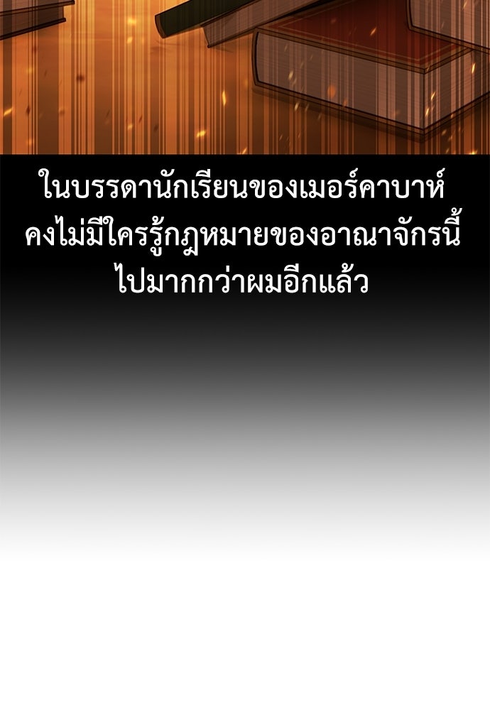 ไอ้เพลเยอร์นั่น ฉันฆ่ามันเอง - หน้า 138