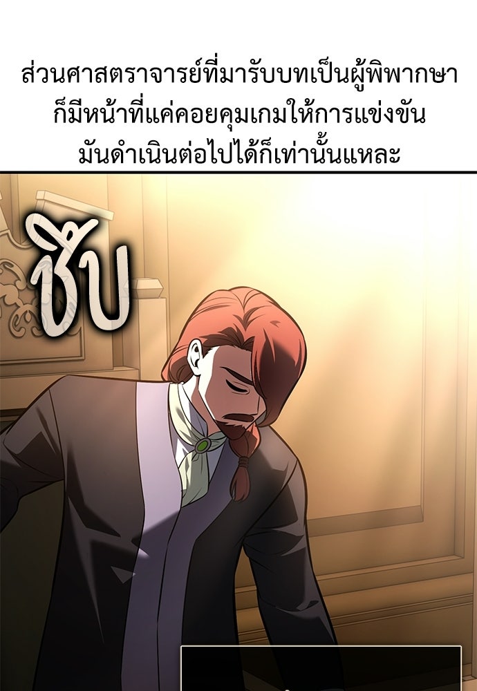 ไอ้เพลเยอร์นั่น ฉันฆ่ามันเอง - หน้า 139