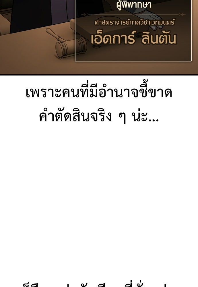 ไอ้เพลเยอร์นั่น ฉันฆ่ามันเอง - หน้า 140