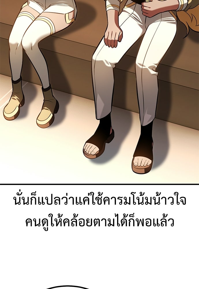 ไอ้เพลเยอร์นั่น ฉันฆ่ามันเอง - หน้า 142