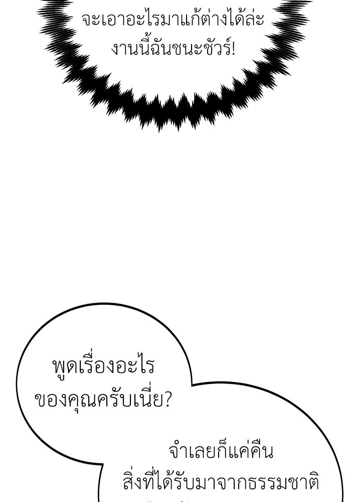 ไอ้เพลเยอร์นั่น ฉันฆ่ามันเอง - หน้า 145