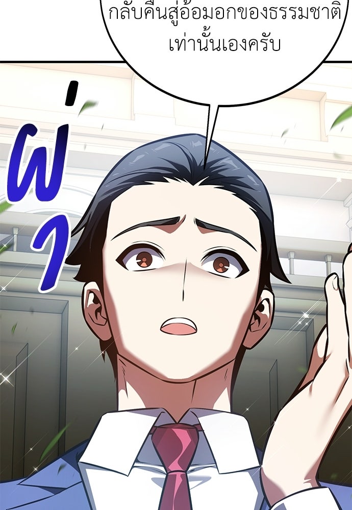 ไอ้เพลเยอร์นั่น ฉันฆ่ามันเอง - หน้า 146