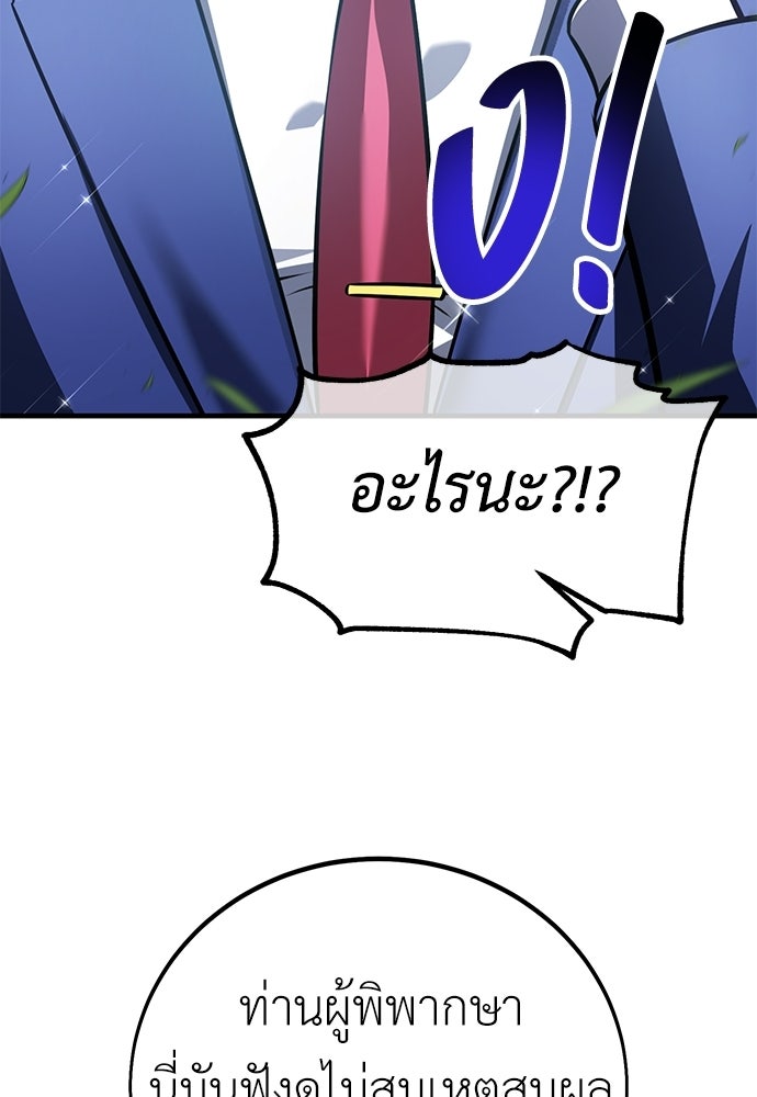ไอ้เพลเยอร์นั่น ฉันฆ่ามันเอง - หน้า 147