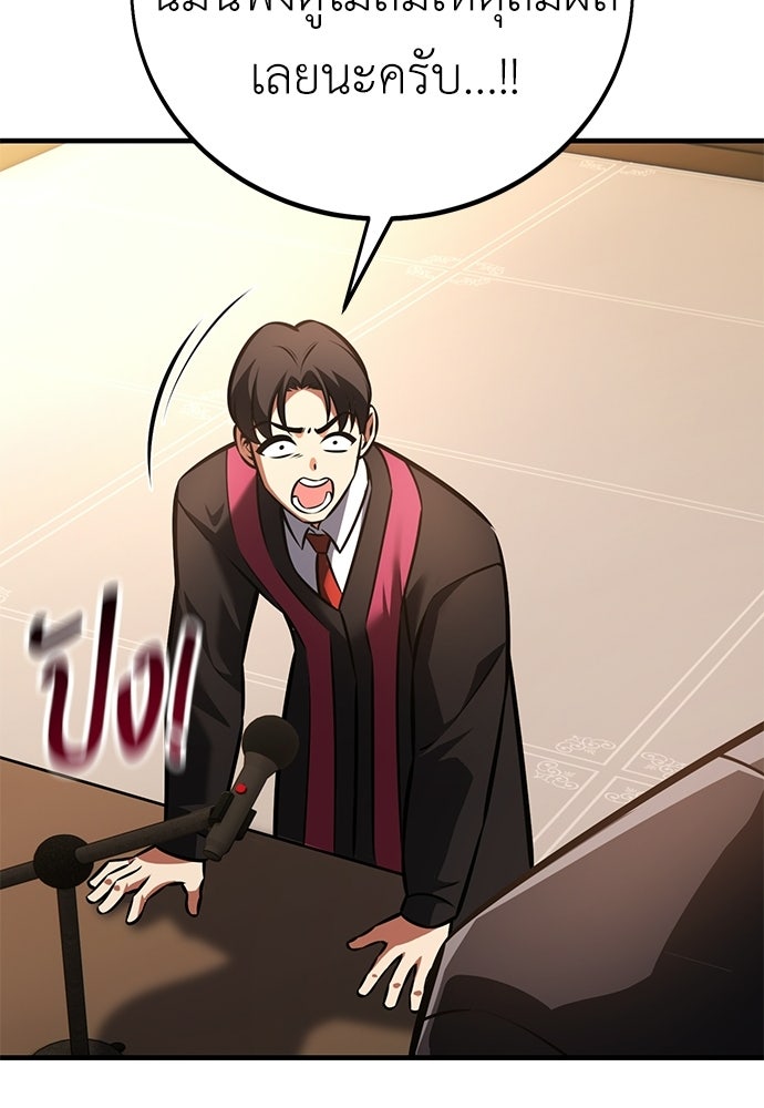 ไอ้เพลเยอร์นั่น ฉันฆ่ามันเอง - หน้า 148