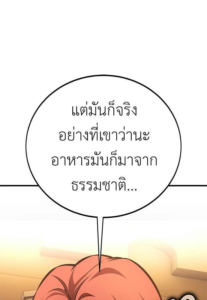 ไอ้เพลเยอร์นั่น ฉันฆ่ามันเอง - หน้า 149