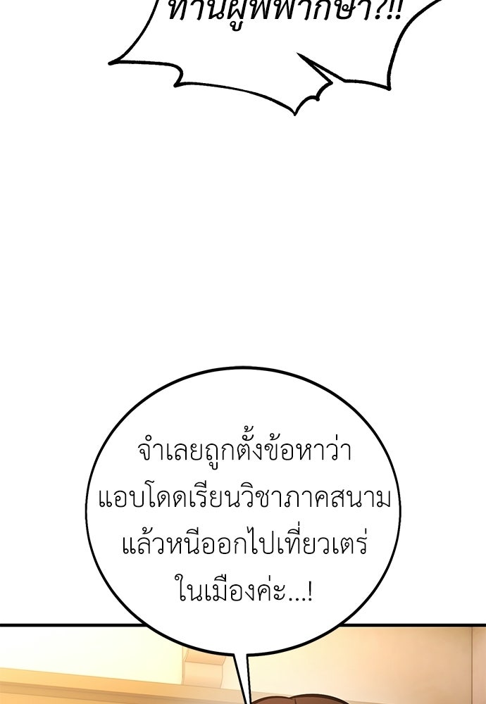 ไอ้เพลเยอร์นั่น ฉันฆ่ามันเอง - หน้า 151