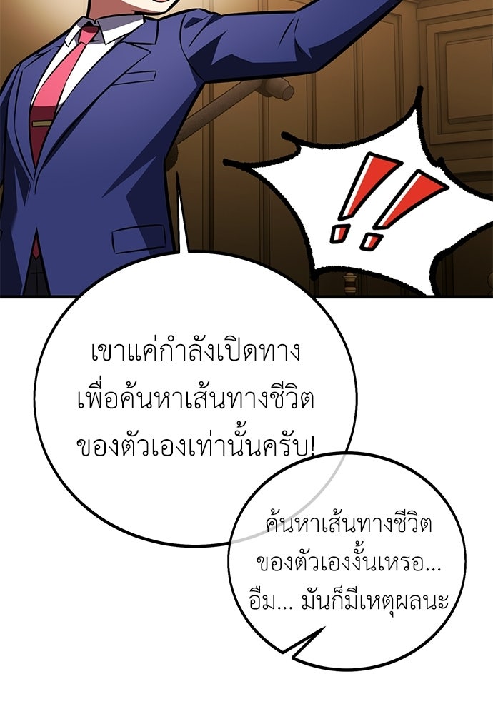 ไอ้เพลเยอร์นั่น ฉันฆ่ามันเอง - หน้า 153