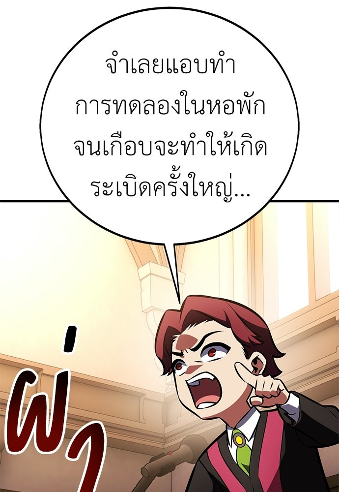 ไอ้เพลเยอร์นั่น ฉันฆ่ามันเอง - หน้า 154