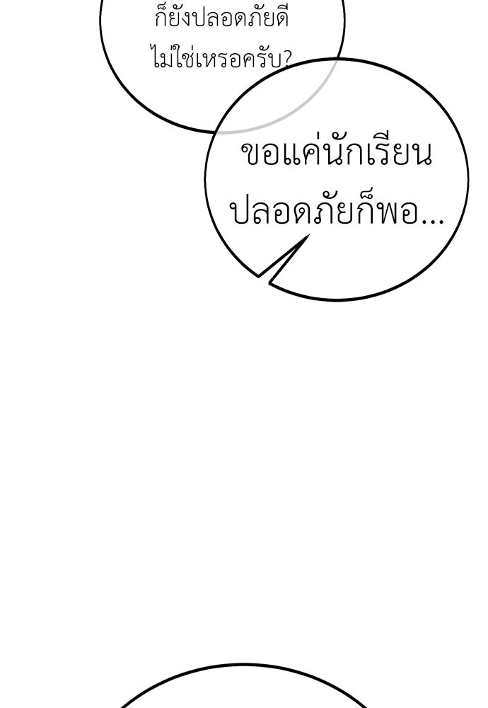 ไอ้เพลเยอร์นั่น ฉันฆ่ามันเอง - หน้า 156