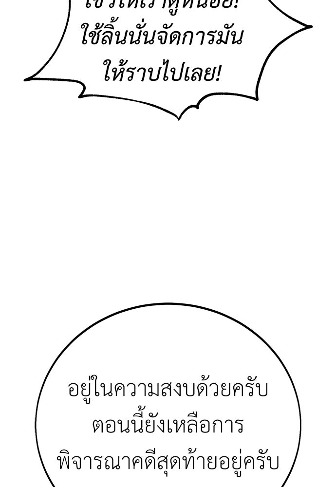 ไอ้เพลเยอร์นั่น ฉันฆ่ามันเอง - หน้า 161