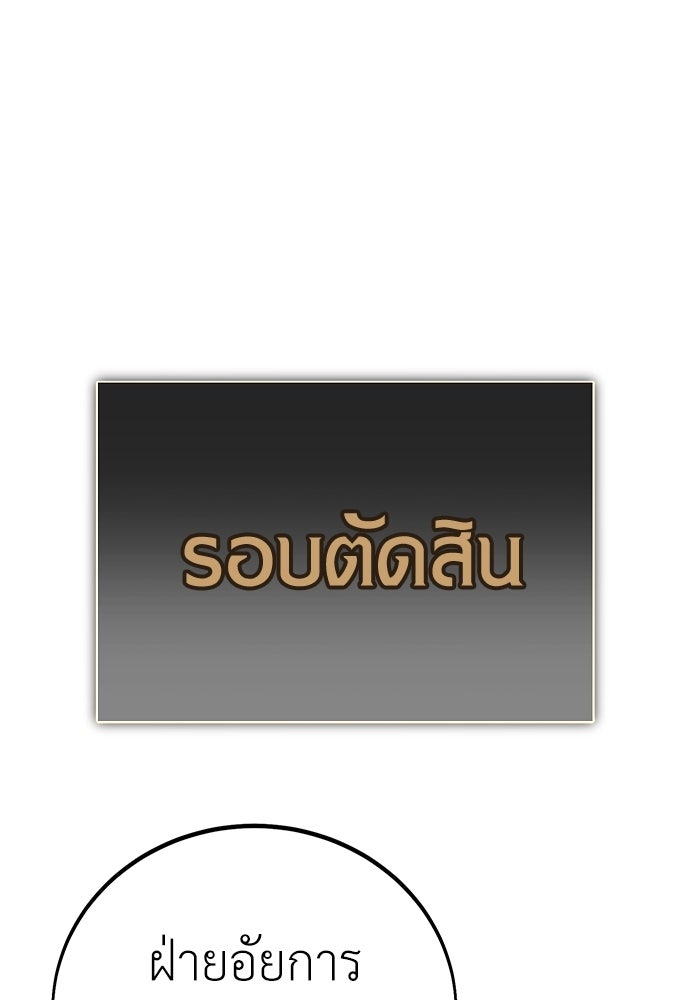 ไอ้เพลเยอร์นั่น ฉันฆ่ามันเอง - หน้า 163