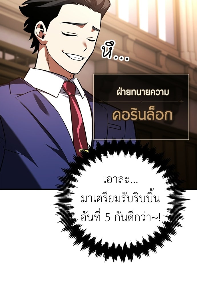 ไอ้เพลเยอร์นั่น ฉันฆ่ามันเอง - หน้า 165