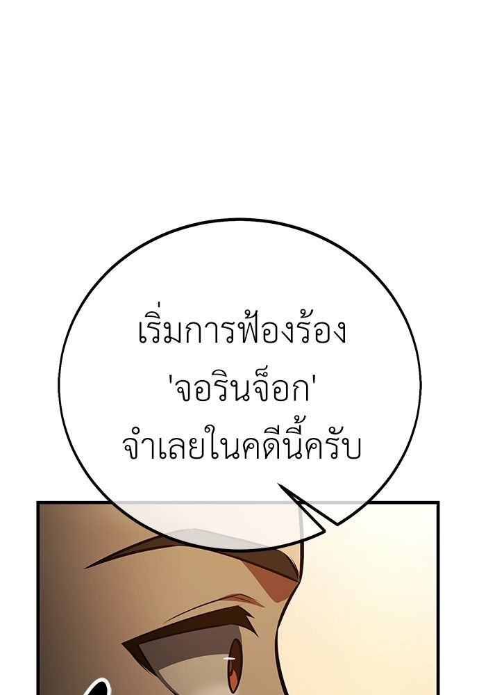 ไอ้เพลเยอร์นั่น ฉันฆ่ามันเอง - หน้า 166
