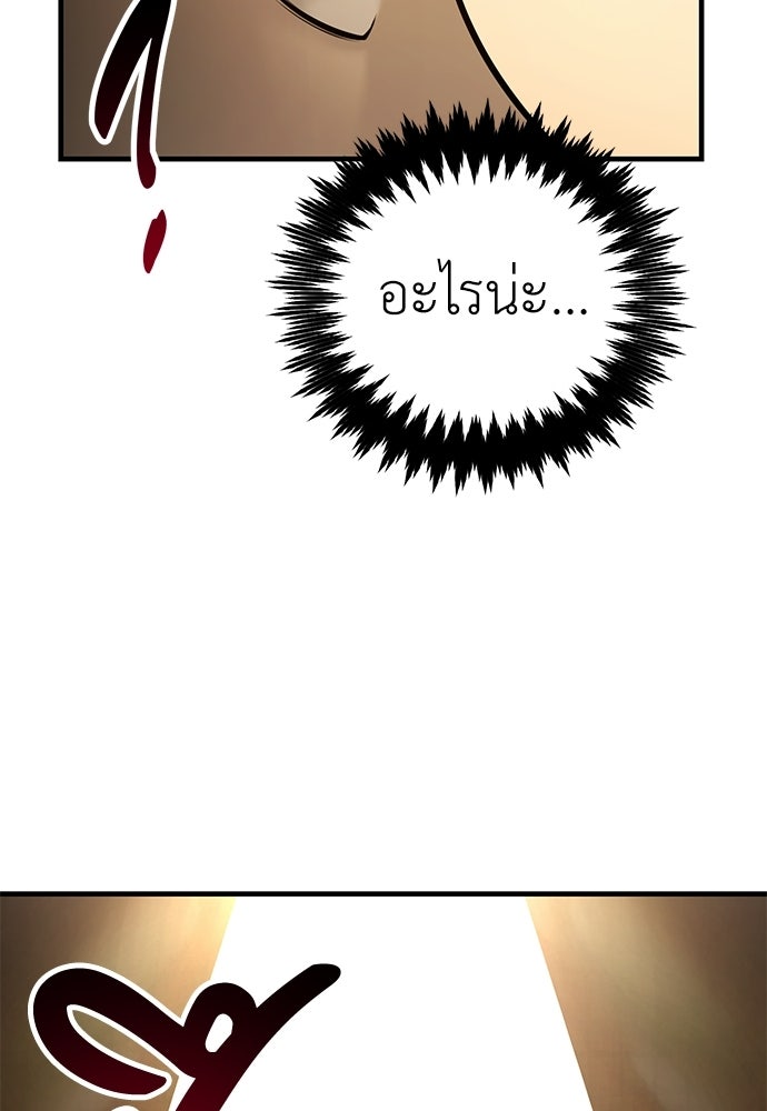 ไอ้เพลเยอร์นั่น ฉันฆ่ามันเอง - หน้า 167