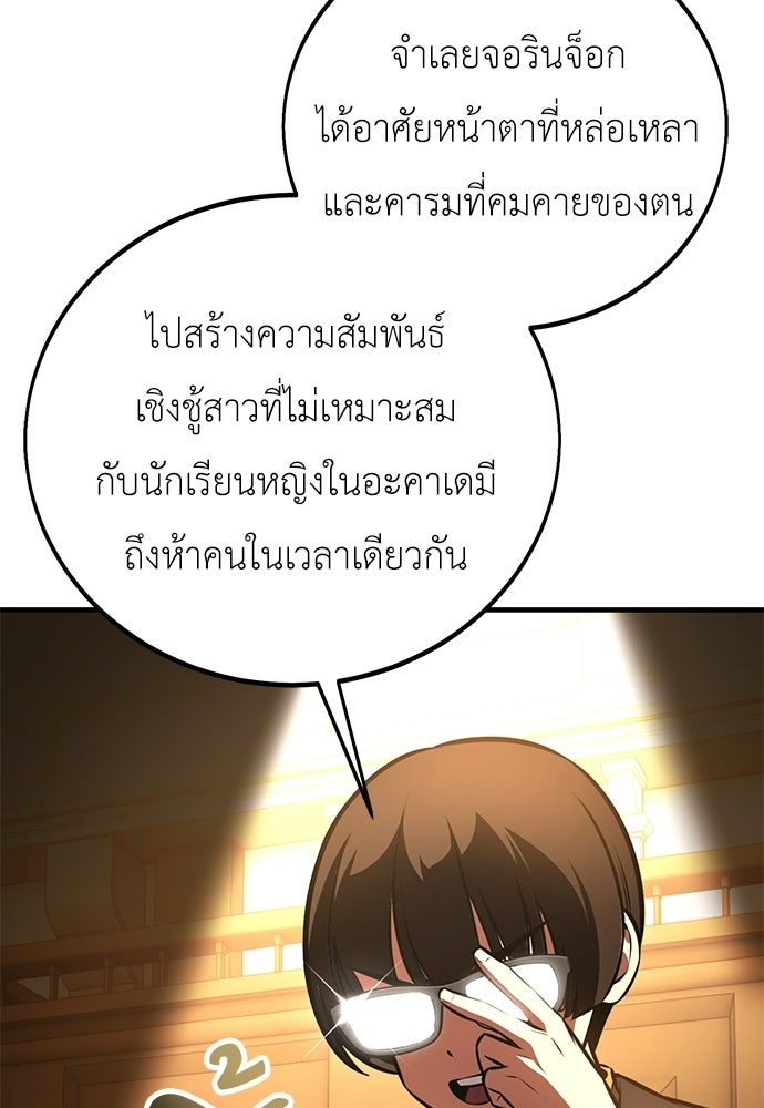 ไอ้เพลเยอร์นั่น ฉันฆ่ามันเอง - หน้า 170