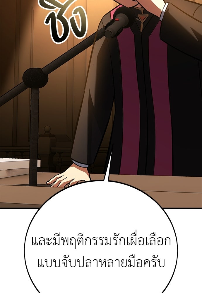 ไอ้เพลเยอร์นั่น ฉันฆ่ามันเอง - หน้า 171