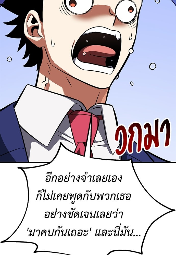 ไอ้เพลเยอร์นั่น ฉันฆ่ามันเอง - หน้า 175
