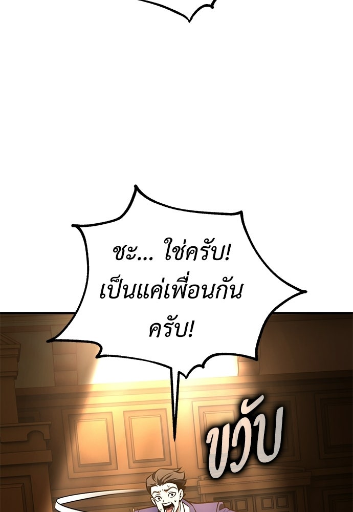 ไอ้เพลเยอร์นั่น ฉันฆ่ามันเอง - หน้า 176