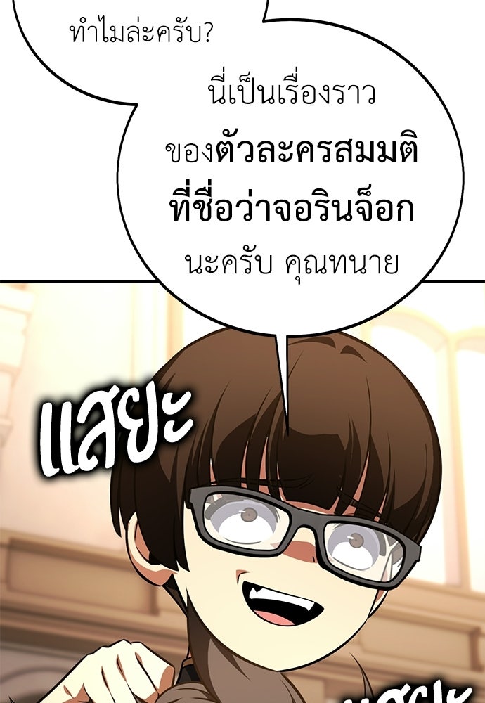 ไอ้เพลเยอร์นั่น ฉันฆ่ามันเอง - หน้า 183