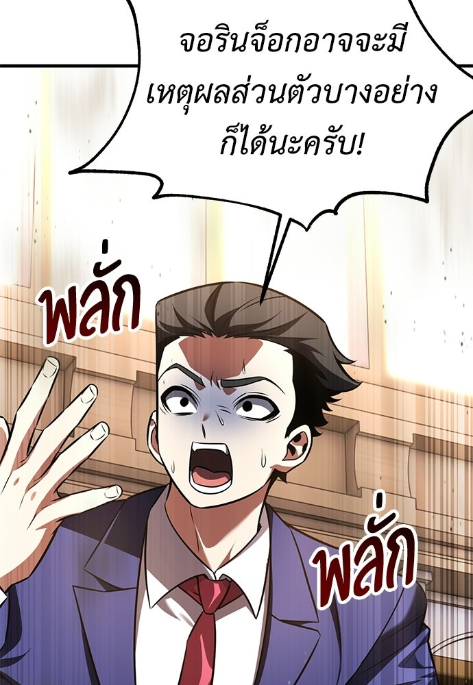 ไอ้เพลเยอร์นั่น ฉันฆ่ามันเอง - หน้า 187