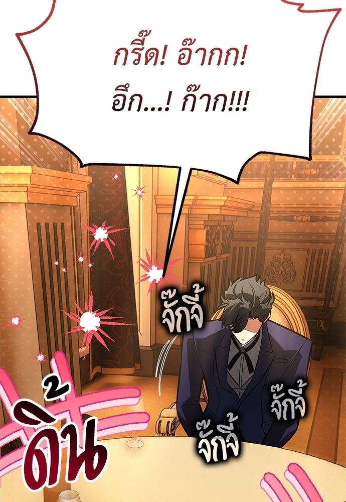 ไอ้เพลเยอร์นั่น ฉันฆ่ามันเอง - หน้า 19