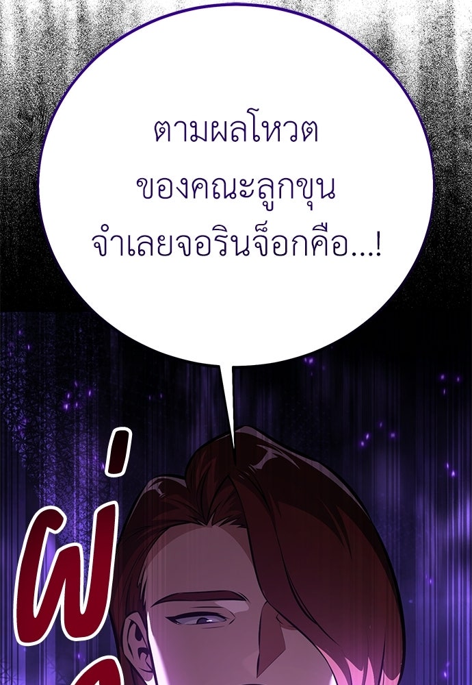 ไอ้เพลเยอร์นั่น ฉันฆ่ามันเอง - หน้า 191