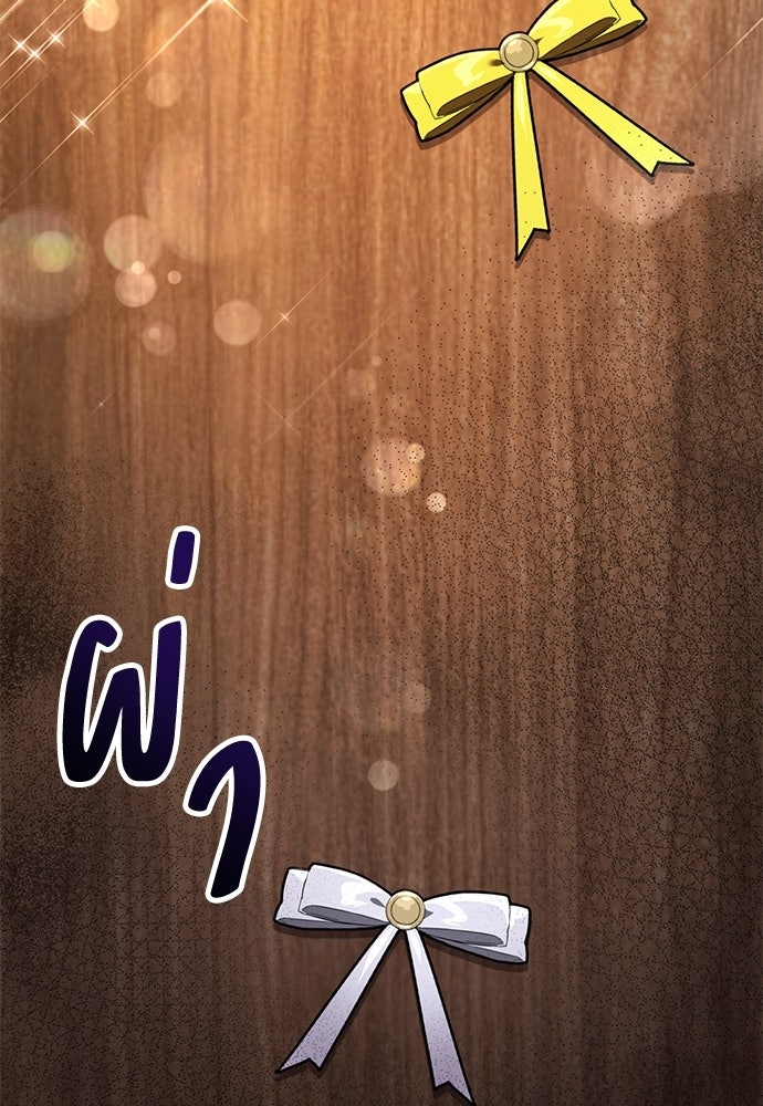 ไอ้เพลเยอร์นั่น ฉันฆ่ามันเอง - หน้า 197