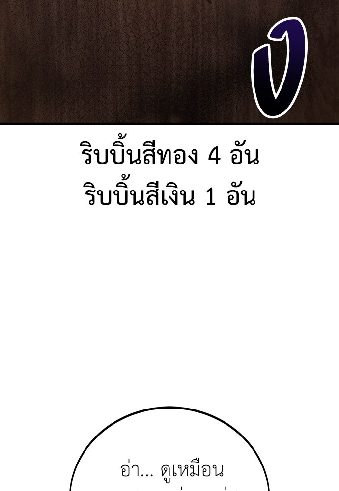 ไอ้เพลเยอร์นั่น ฉันฆ่ามันเอง - หน้า 198