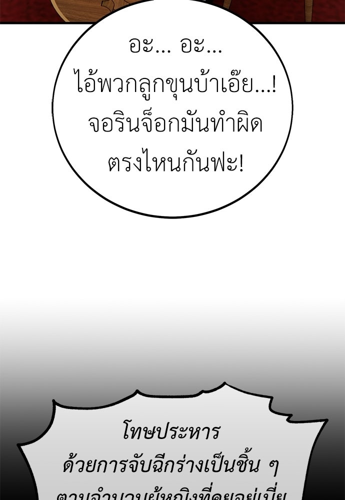 ไอ้เพลเยอร์นั่น ฉันฆ่ามันเอง - หน้า 200