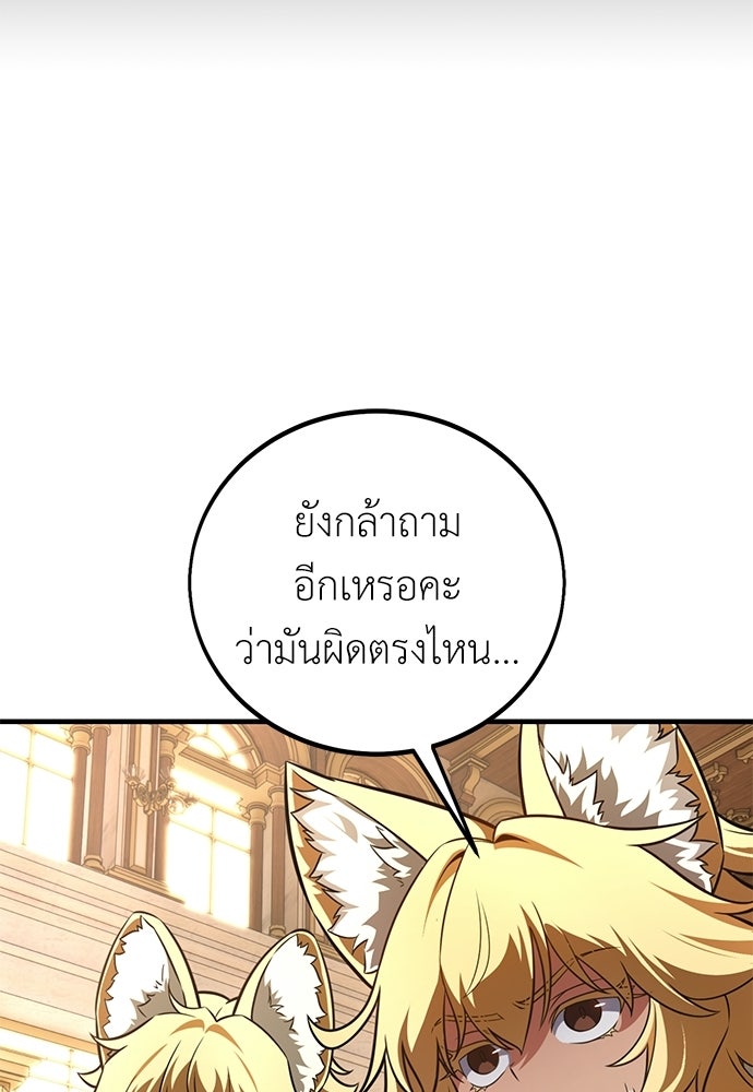 ไอ้เพลเยอร์นั่น ฉันฆ่ามันเอง - หน้า 203