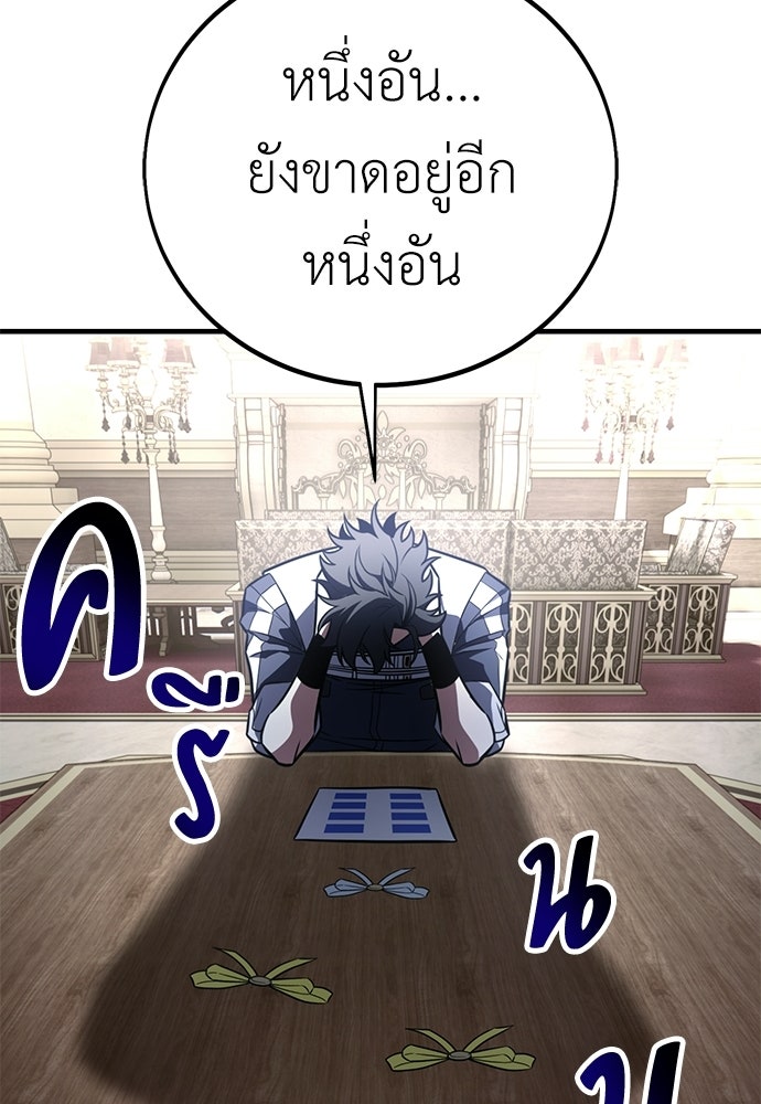 ไอ้เพลเยอร์นั่น ฉันฆ่ามันเอง - หน้า 205