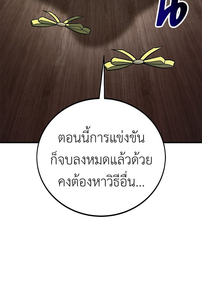 ไอ้เพลเยอร์นั่น ฉันฆ่ามันเอง - หน้า 206