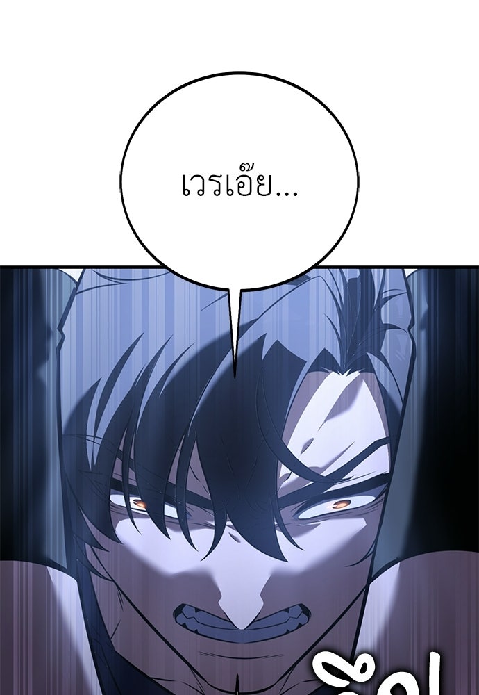 ไอ้เพลเยอร์นั่น ฉันฆ่ามันเอง - หน้า 207
