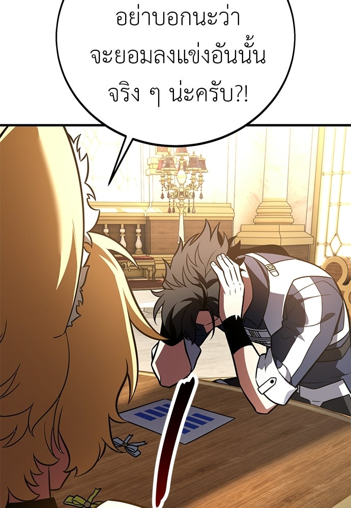ไอ้เพลเยอร์นั่น ฉันฆ่ามันเอง - หน้า 209