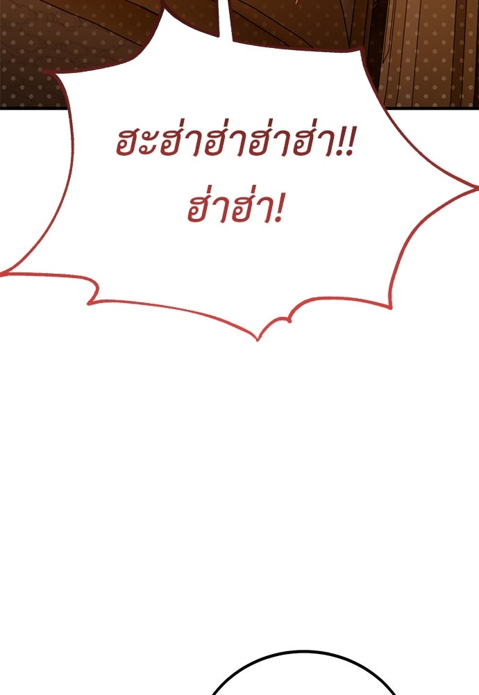 ไอ้เพลเยอร์นั่น ฉันฆ่ามันเอง - หน้า 21
