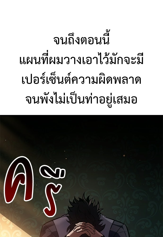 ไอ้เพลเยอร์นั่น ฉันฆ่ามันเอง - หน้า 216